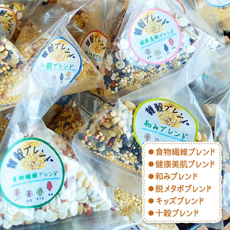 【ふるさと納税】健康美食オリジナル雑穀の詰め合わせセット - 画像2