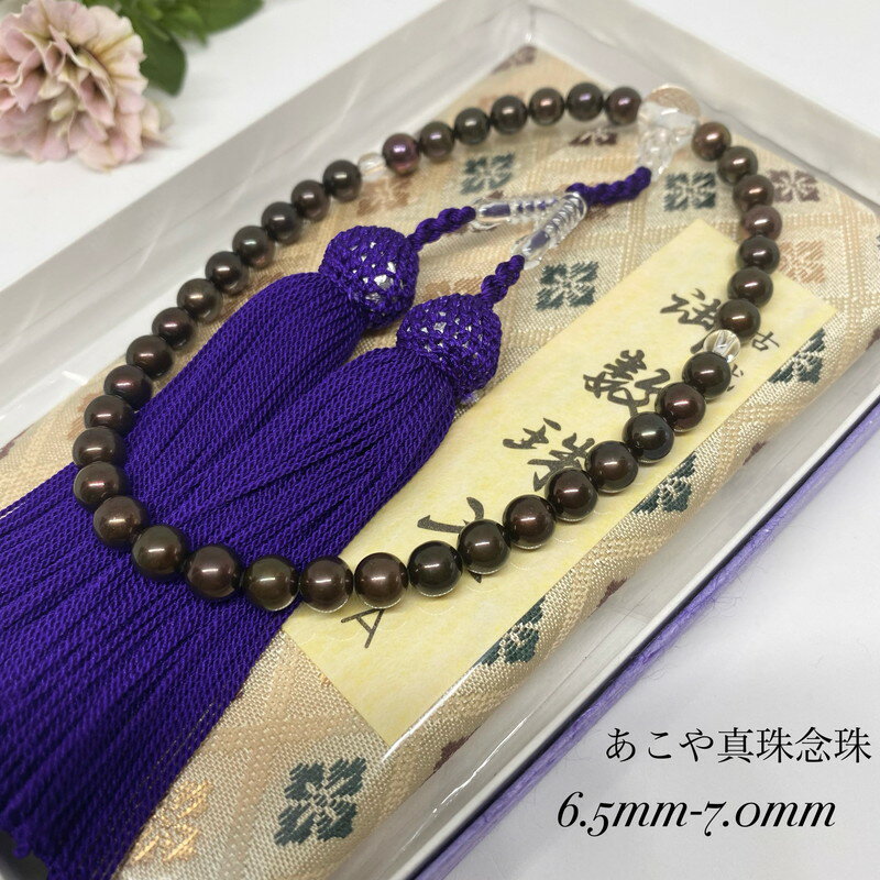 あこや真珠（約6.5mm−7.0mm）念珠