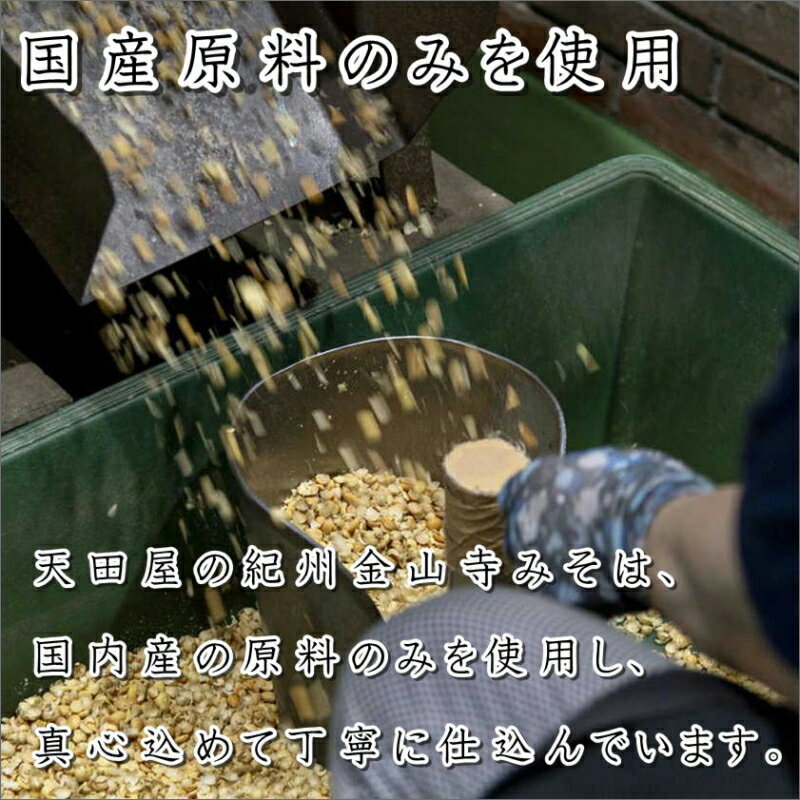 【ふるさと納税】紀州金山寺みそ 1,060g ポリタル入り サムネイル3