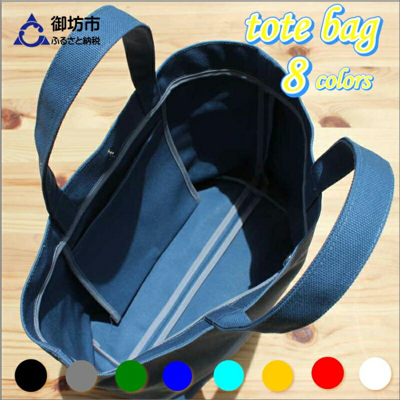 【ふるさと納税】受け継がれる伝統の生地！帆布ハンディトート　ライトブルー サムネイル2