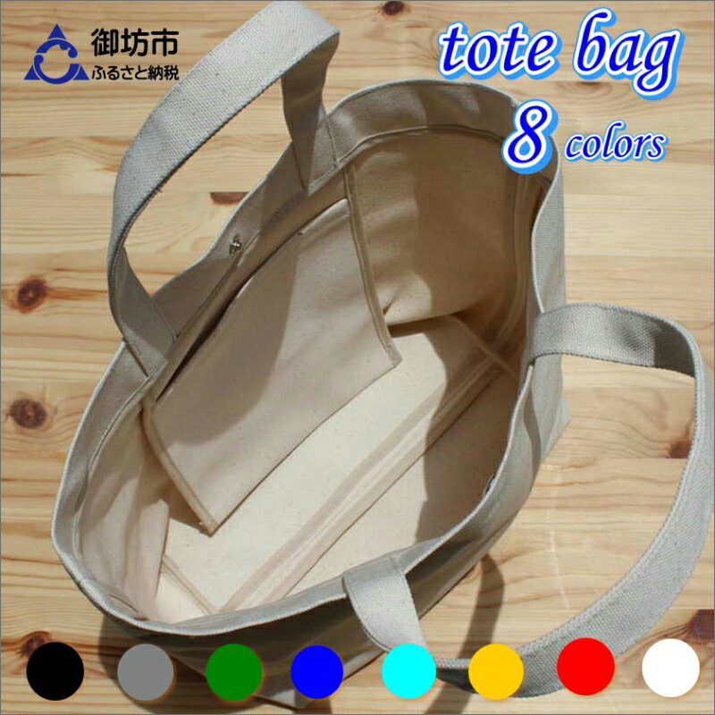 【ふるさと納税】受け継がれる伝統の生地！帆布ハンディトート　キナリ サムネイル2