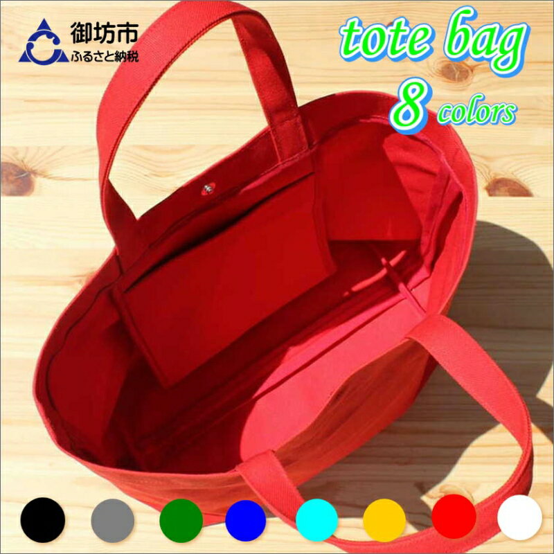 【ふるさと納税】受け継がれる伝統の生地！帆布ハンディトート　レッド サムネイル2