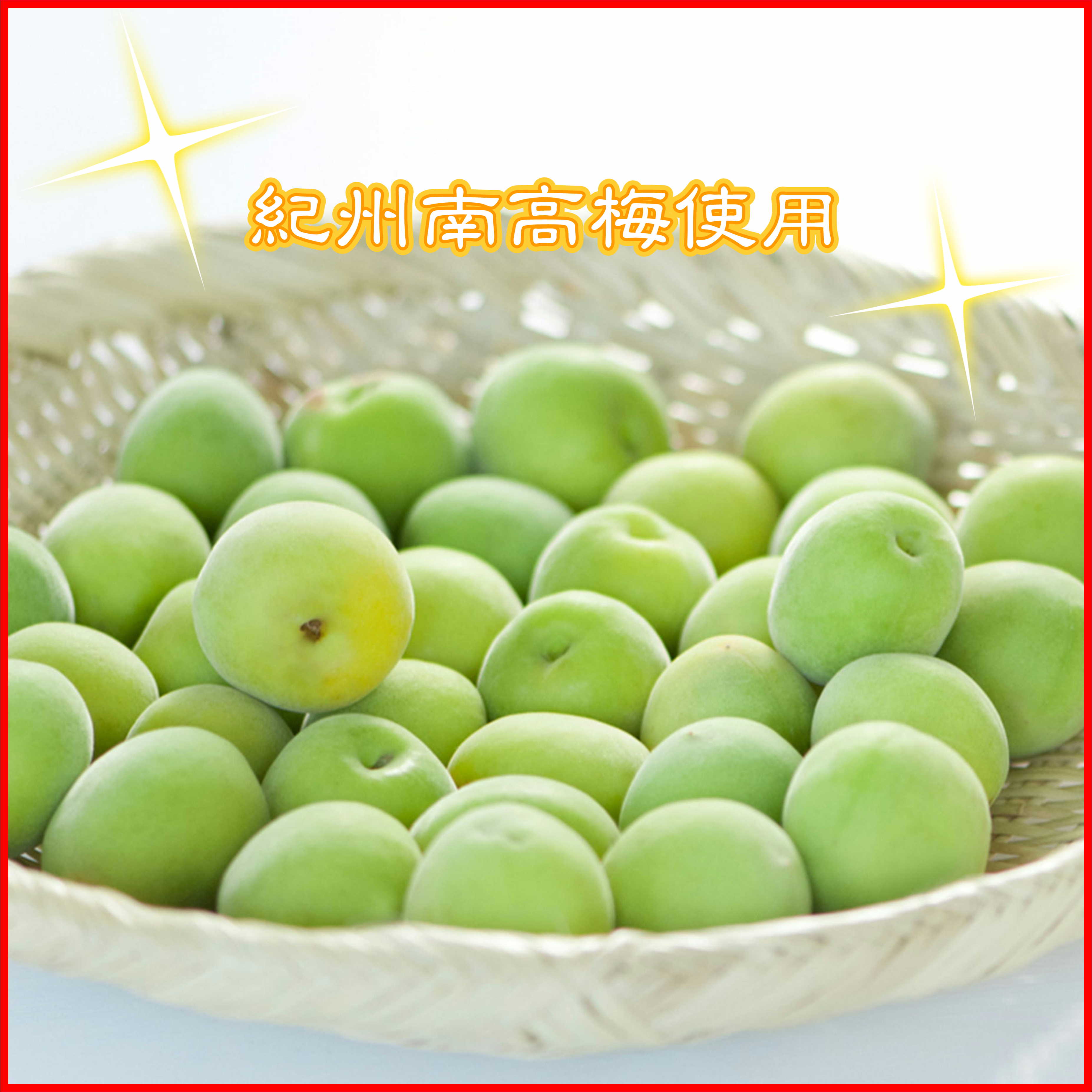 【ふるさと納税】 森川農園 梅酒 サムネイル2