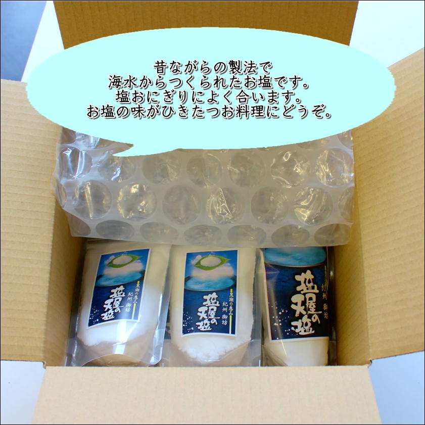 【ふるさと納税】 塩屋の天塩 サムネイル3