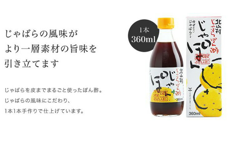【ふるさと納税】じゃばらポン酢じゃぽん 360ml×3本 花粉対策の蛇腹 ジャバラ 化学調味料・防腐剤不使用／紀伊国屋文左衛門本舗 サムネイル2