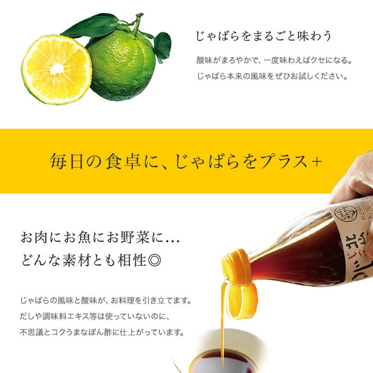 【ふるさと納税】じゃばらポン酢じゃぽん 360ml×3本 花粉対策の蛇腹 ジャバラ 化学調味料・防腐剤不使用／紀伊国屋文左衛門本舗 サムネイル3