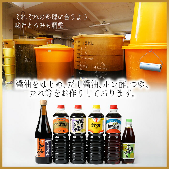 【ふるさと納税】山陰の醤油・調味料の真心詰合せ(合計5本)国産 調味料 醤油 しょうゆ ポン酢 薄口 濃口 だし【sm-AW002】【北國】 サムネイル3