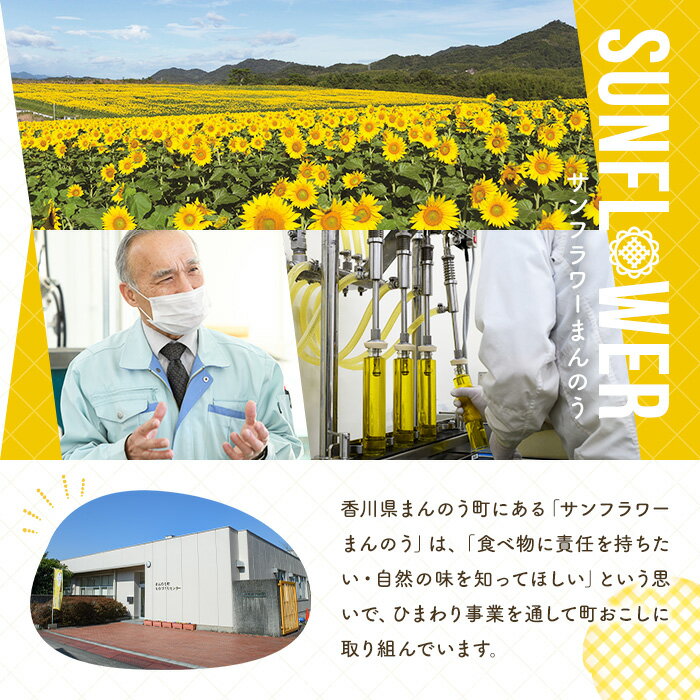 【ふるさと納税】＜本数が選べる＞まんのうひまわりオイル (180g×1本・4本) 国産 オイル 油 ピュアオイル 食用油 調理油 ひまわり ヒマワリ セット ギフト プレゼント 保存料不使用 オメガ9 オレイン酸 贈答 贈答品 ビタミンE 新登場【man243】【サンフラワーまんのう】 サムネイル2