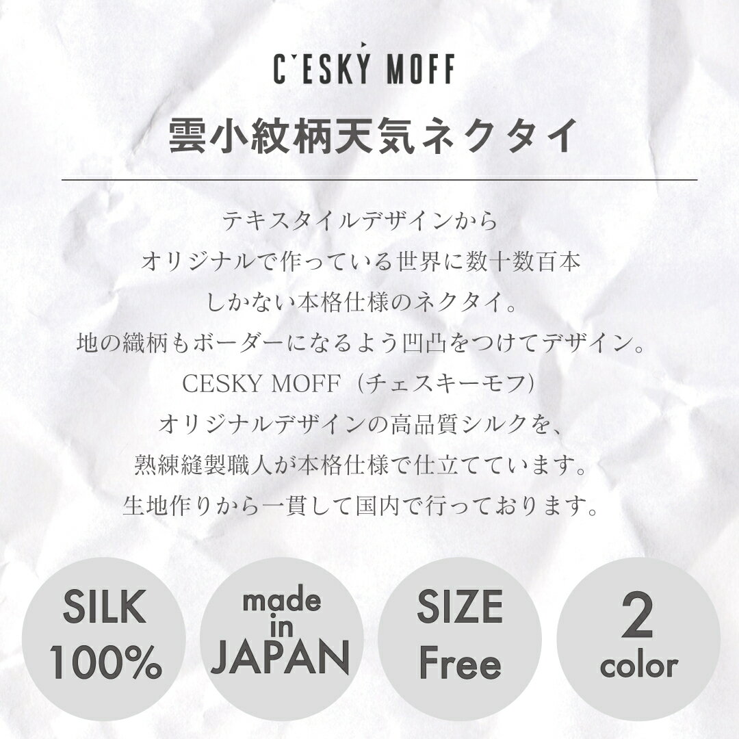 【ふるさと納税】 ネクタイ ネクタイ 男性用 シルク 100％ 小紋柄 蝶ネクタイ 雲柄 プレゼント ラッピング可 おしゃれ 社会人 結婚式 贈答 ギフト 日用品 ふるさと納税 高知 須崎 FO0031 サムネイル2