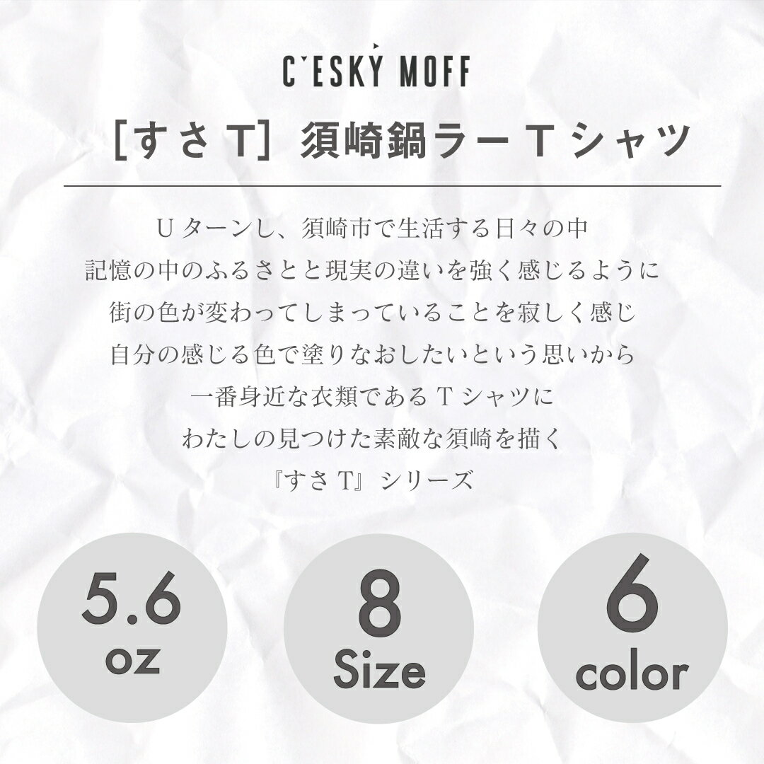 【ふるさと納税】 ラーメン Tシャツ 須崎市 鍋焼きラーメン シャツ 日用品 須崎 高知県 高知 全6色 全8サイズ 綿100% ふるさと納税 FO005 サムネイル2