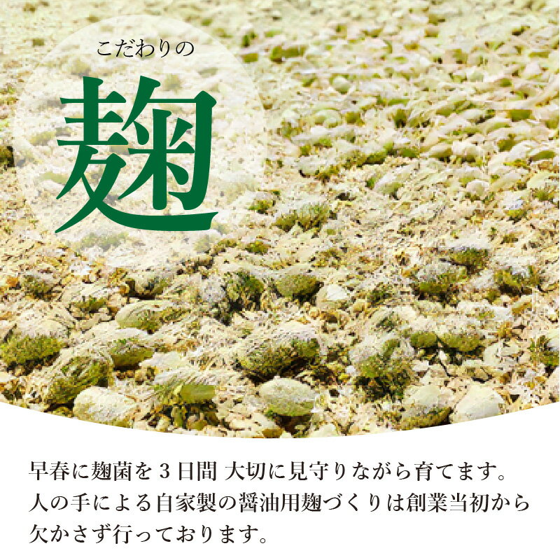 【ふるさと納税】天然醸造醤油 生揚げ醤油と再仕込み醤油セット しょうゆ しょう油 調味料 栽培期間中農薬不使用 化学調味料不使用 2本 セット 九州産【A8-033】 - 画像3