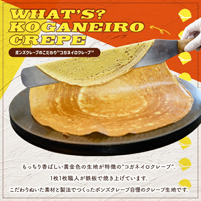 【ふるさと納税】おりがみクレープセット(計10個)手作り 冷凍 スイーツ デザート お菓子 おやつ 洋菓子 お土産 ギフト＜離島配送不可＞【ksg1388】【ボンズクレープ】 - 画像2