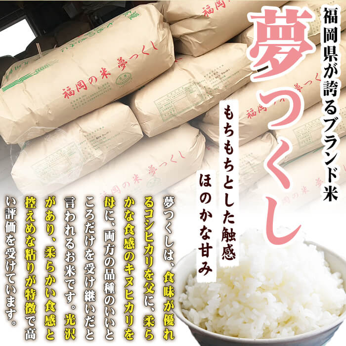 【ふるさと納税】＜容量が選べる・先行予約受付中！2025年10月から2026年4月末にかけて順次発送予定＞津田くん農園の夢つくし(5〜30kg) お米 白米 5キロ 10キロ 30キロ ごはん ご飯 【ksg1327・ksg1328・ksg1329】【くしだ企画】 - 画像2