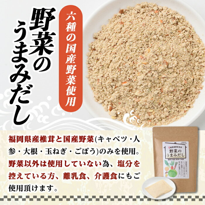 【ふるさと納税】野菜のうまみだし(100g・5g×20袋) だしパック 出汁 出汁パック ダシ 椎茸 しいたけ シイタケ キャベツ 人参 大根 玉ねぎ ごぼう 個包装 小分け 離乳食 介護食 炊き込みご飯 鍋 調味料不使用 塩分不使用 保存料不使用 常温 常温保存【ksg1585】【宝山九州】 サムネイル3