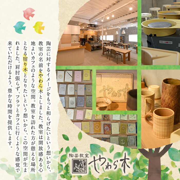 【ふるさと納税】手回しろくろ 陶芸 体験チケット(1名様分) 陶芸教室 福岡 趣味 器 陶器【ksg1271】【陶芸教室 やわら木】 サムネイル2