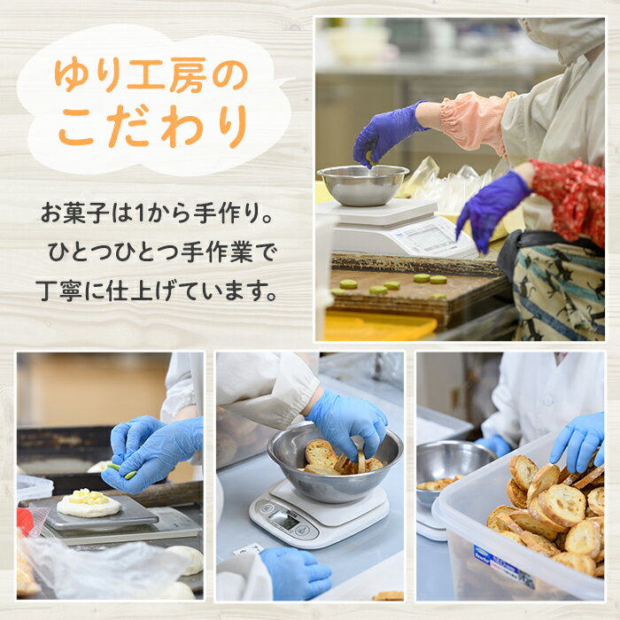 【ふるさと納税】＜セット内容が選べる＞焼き菓子詰め合わせ(セットA10種・合計1kg or セットB7種・合計930g or セットC10種・合計670g) お菓子 詰め合わせ ラスク クッキー 手作り スイーツ 常温 常温保存 数量限定【ksg0076・ksg0077・ksg1504】【ゆり工房】 - 画像3