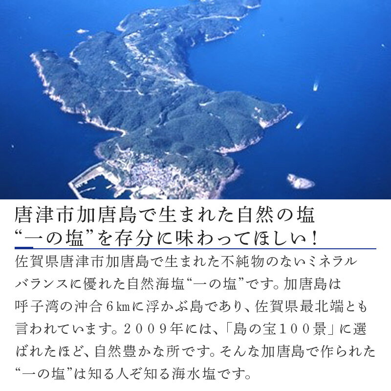 【ふるさと納税】唐津加唐島産一の塩 10kg×2袋(合計20kg) 加唐島でうまれた自然の塩 炊き立てのご飯で作ったおむすびは口いっぱいに海の味が広がります「irodoriからつ 四季の返礼品」 「2025年 令和7年」 サムネイル3