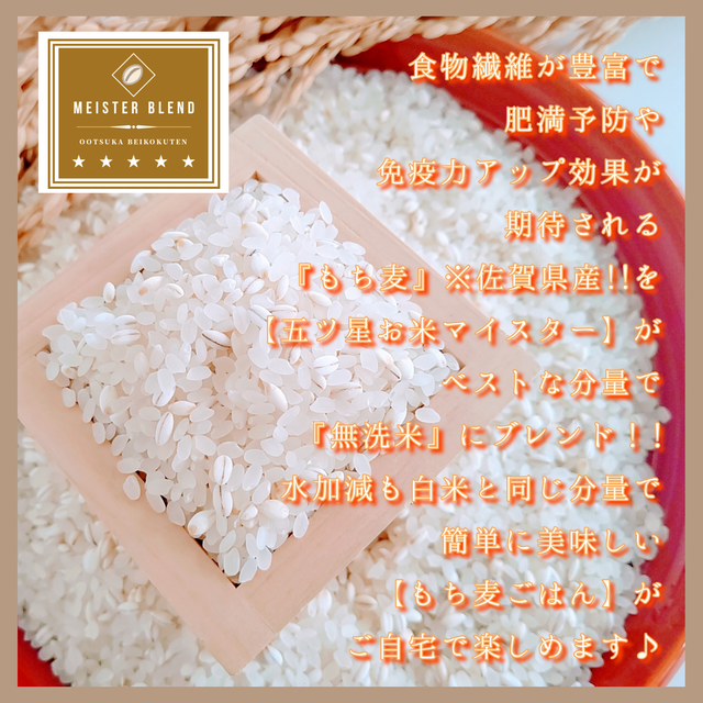 【ふるさと納税】【6回定期便】無洗米+もち麦　4kg 【五つ星お米マイスターブレンド】（CID57） - 画像2