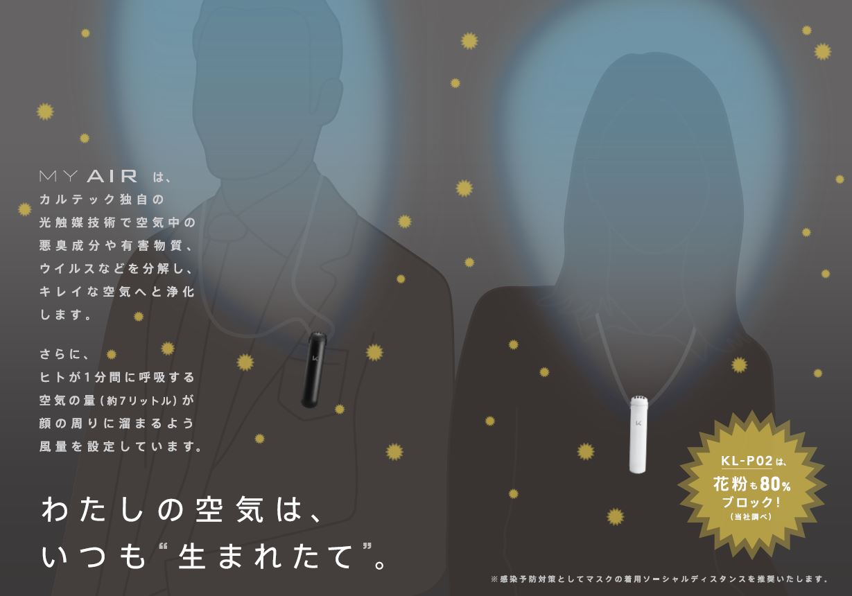 【ふるさと納税】カルテック 首掛け パーソナル空間除菌脱臭機「MY AIR」KL-P02-W (ホワイト） 空気清浄 花粉症対策におススメ（FC001） サムネイル2