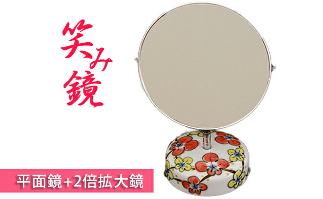 有田商工会議所女性会 笑み鏡 O-3 手鏡 プレゼント 贈り物 A15-362