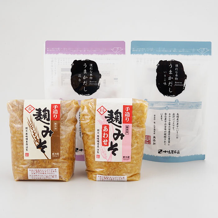【ふるさと納税】麹味噌とだしの詰合わせ【原味噌醤油店】 [CA05] サムネイル2