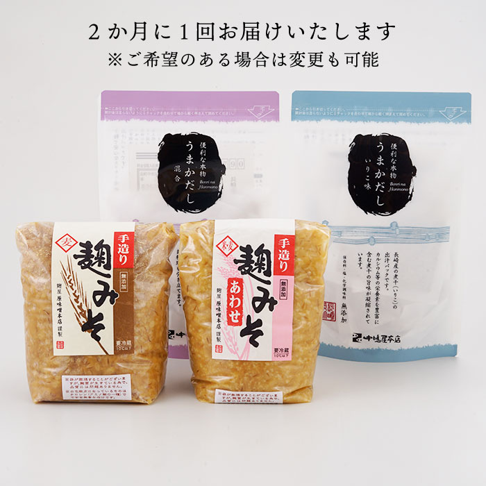 【ふるさと納税】【長崎の海と大地の恵みを凝縮】麹味噌とだしの詰合わせ定期便（3回／年）【原味噌醤油店】 [CA06] サムネイル2