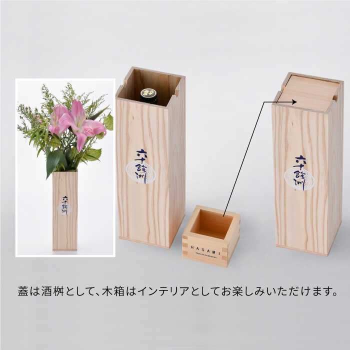 【ふるさと納税】六十餘洲 純米大吟醸 木箱入り（720ml）稲穂 日本酒【今里酒造】 [SA08] 父の日 サムネイル3