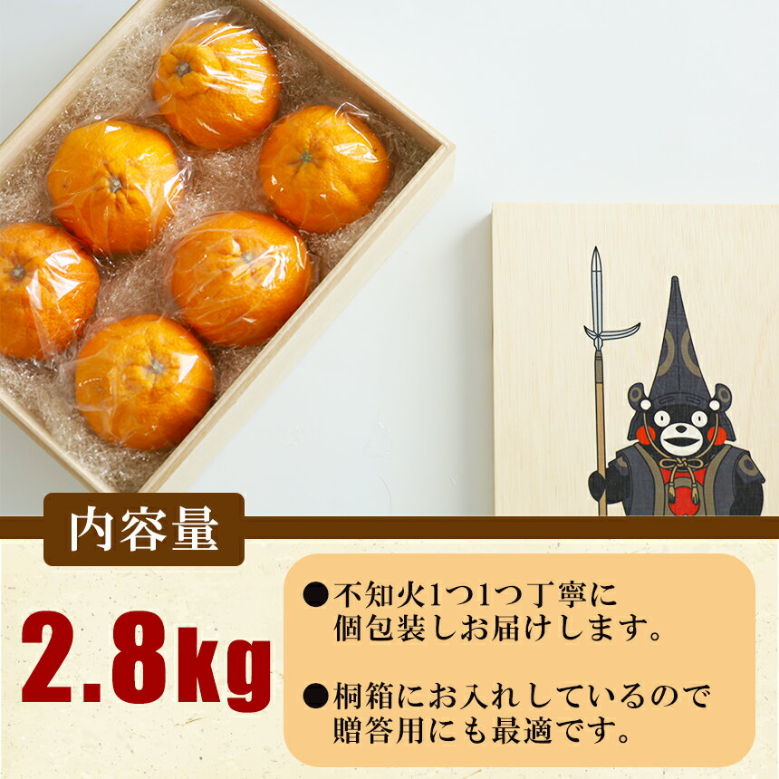 【ふるさと納税】贈答用 不知火 みかん 桐箱 くまモン オリジナル 約2.8キロ | 果物 くだもの フルーツ 柑橘 柑橘類 みかん生産者直送 産地直送 玉名 熊本 約2.8kg　送料無料 サムネイル2