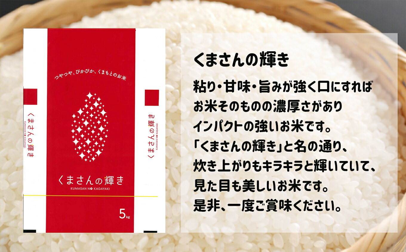 【ふるさと納税】定期便6回　熊本県産　米　くまさんの輝き 5kg×6回　送料無料 | 玉名 熊本 - 画像3