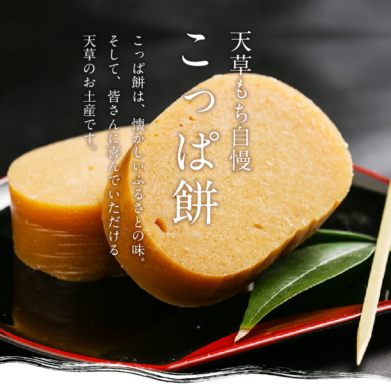 【ふるさと納税】天草 郷土の味 こっぱ餅 紫いもこっぱ餅 黒糖こっぱ餅 3種 個数選べる 3個入り 6個入り 素朴 田舎 伝統 添加物不使用 天草名物 銘菓 美味しい 熊本県 天草市 宝餅本舗 お取り寄せ お取り寄せグルメ 送料無料 - 画像2