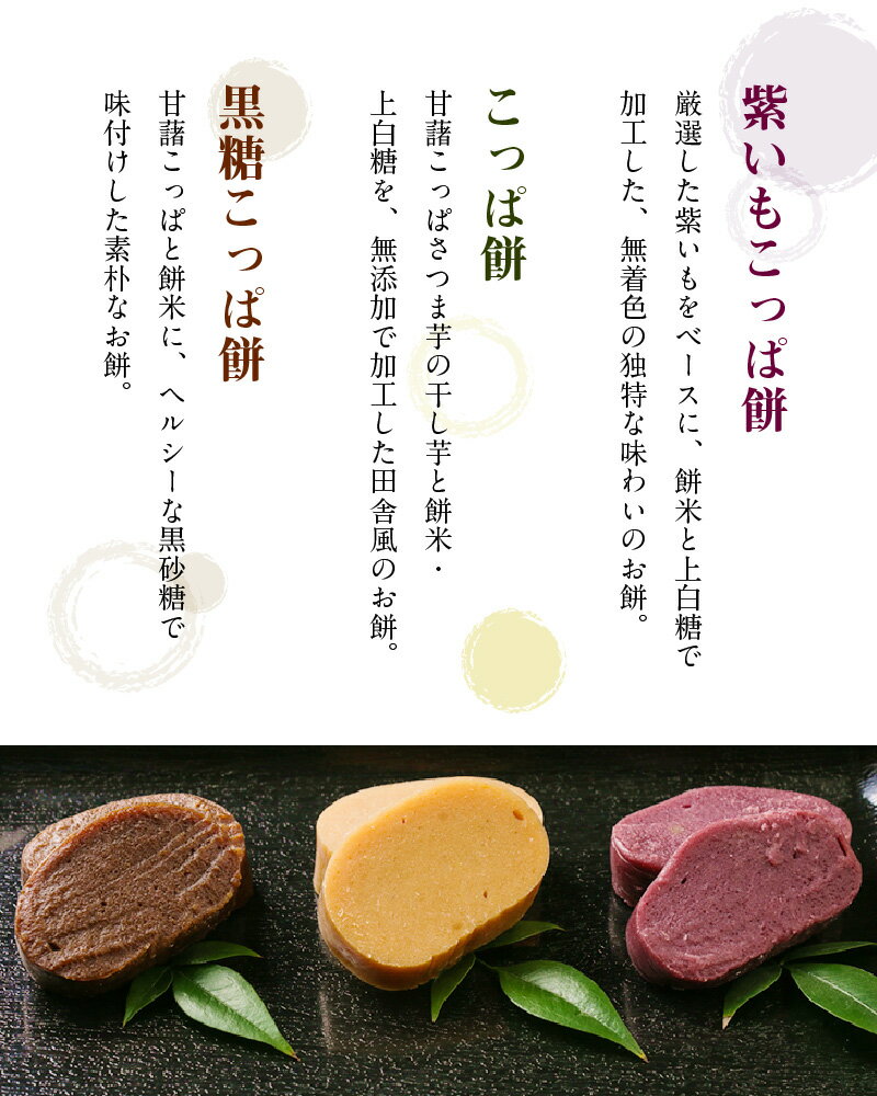 【ふるさと納税】天草 郷土の味 こっぱ餅 紫いもこっぱ餅 黒糖こっぱ餅 3種 個数選べる 3個入り 6個入り 素朴 田舎 伝統 添加物不使用 天草名物 銘菓 美味しい 熊本県 天草市 宝餅本舗 お取り寄せ お取り寄せグルメ 送料無料 - 画像3