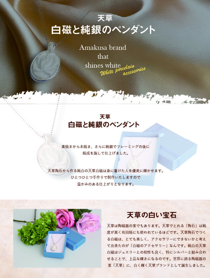 【ふるさと納税】ペンダント 白磁 純銀 1本 白い宝石 陶磁器 陶石 手作り 純白 サムネイル2