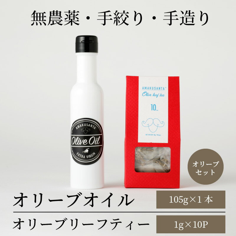 【ふるさと納税】オリーブオイル 105g リーフティー 1g 10P セット 手絞り 手作り エクストラバージンオイル パスタ ノンカフェイン ソムリエ サムネイル2