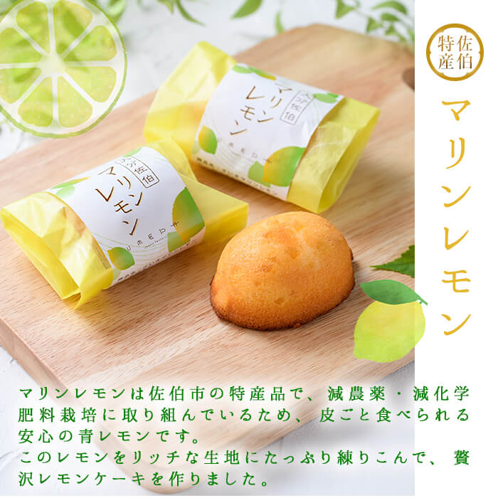 【ふるさと納税】レモンケーキ マリンレモン (計15個) レモン 檸檬 れもん 特産品 ケーキ スイーツ お菓子 おやつ 焼き菓子 洋菓子 お取り寄せ 個装 常温 大分県 佐伯市【AG115】【 (株)お菓子のウメダ】 - 画像3