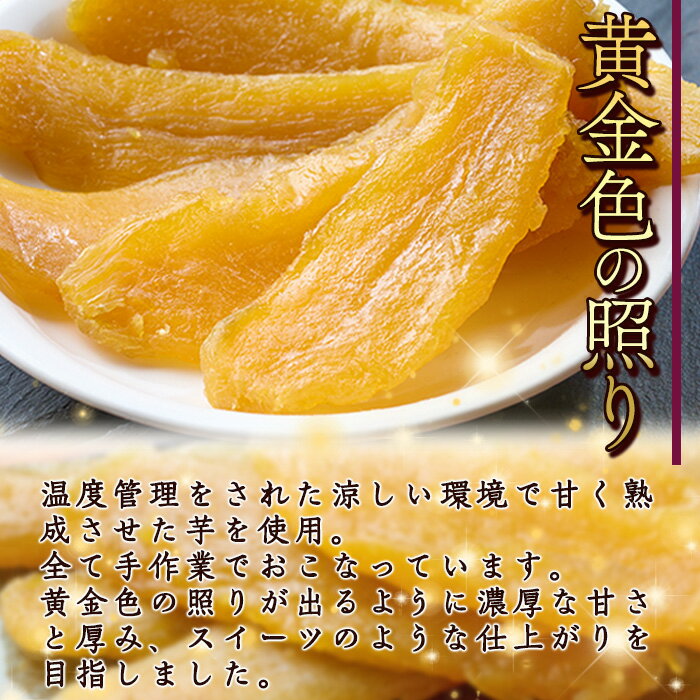 【ふるさと納税】＜内容量が選べる！＞メール便でお届け！大分県産紅はるか 干し芋(100g・200g・500g) ほしいも 芋 小分け お菓子 おかし おやつ スイーツ ヘルシー ポスト投函 天日干し【AI03・AI04・AI06】【天使のイト】 - 画像3