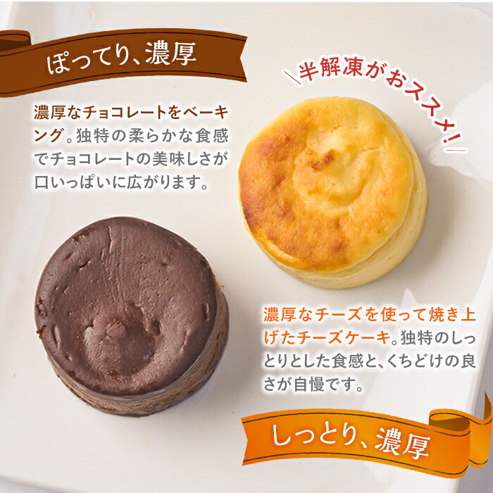 【ふるさと納税】濃厚ショコラ・チーズケーキ (合計10個・2種×5個) チーズケーキ チーズ スイーツ 冷凍 お菓子 おやつ 焼き菓子 お取り寄せ 大分県 佐伯市【AJ75】【(有)ケーキ大使館クアンカ・ド－ネ】 - 画像3