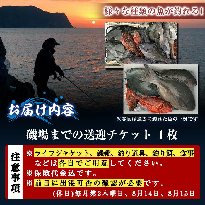 【ふるさと納税】政進丸磯釣り（瀬渡し船）瀬渡し 送迎券釣り せわたし アウトドア レジャー つり 魚 磯釣り 大分県 佐伯市【BC62】【政進丸】 サムネイル2