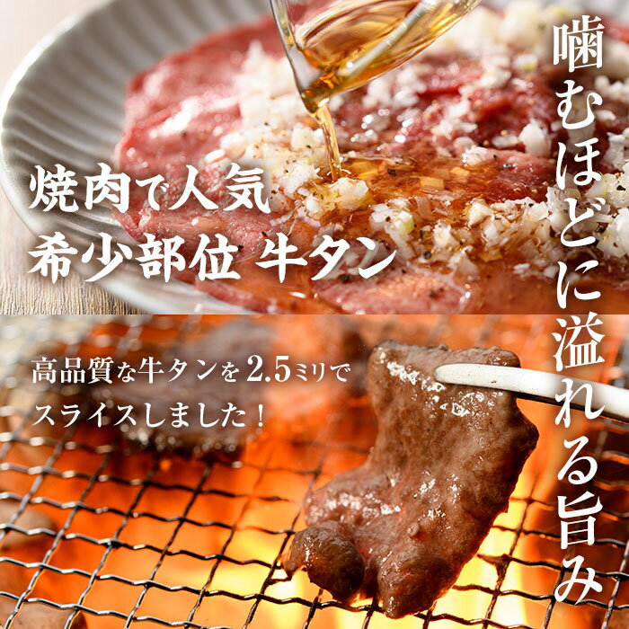 【ふるさと納税】＜内容量・お届け回数が選べる＞味付け牛タン 薄切り スライス (500g/計1kg/計1.5kg/全3回連続・総量1.5kg) 肉 お肉 牛肉 にく タン 薄切 オリジナルスパイス スパイス 焼肉 焼き肉 BBQ 冷凍 定期便【BD301・BD304・BD305・BD306】【西日本畜産 (株)】 サムネイル2