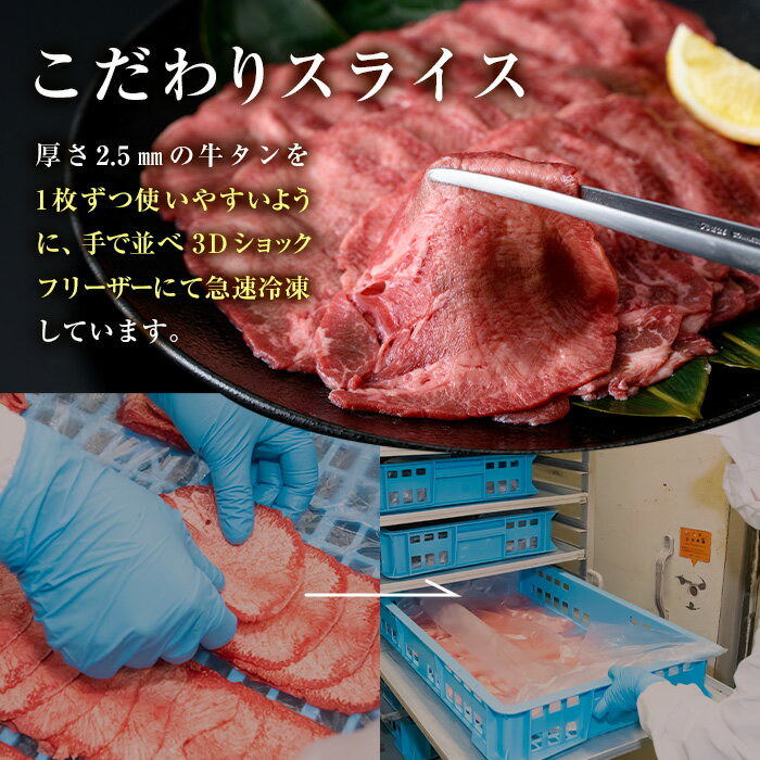 【ふるさと納税】＜内容量・お届け回数が選べる＞味付け牛タン 薄切り スライス (500g/計1kg/計1.5kg/全3回連続・総量1.5kg) 肉 お肉 牛肉 にく タン 薄切 オリジナルスパイス スパイス 焼肉 焼き肉 BBQ 冷凍 定期便【BD301・BD304・BD305・BD306】【西日本畜産 (株)】 サムネイル3