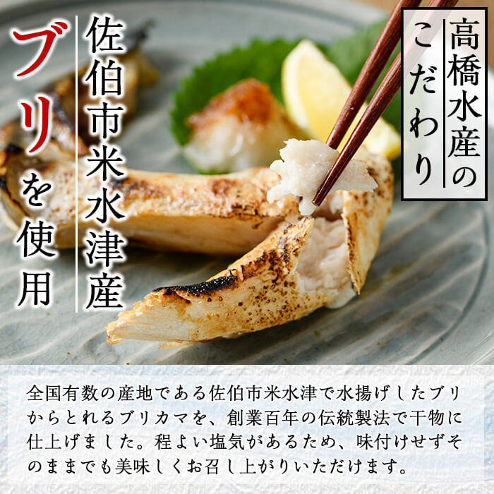 【ふるさと納税】＜内容量が選べる＞ひもの丸丁の 塩 ブリカマ ( 3～4 枚入り× 2パック または(3～4枚入り× 5パック ) 国産 ブリ ぶり 鰤 養殖ブリ 新鮮 鰤かま 冷凍 大分 大分県 佐伯市 小分け ふるさと納税 【DH148・DH254】【ネクサ】 サムネイル3