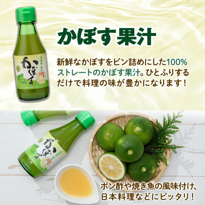 【ふるさと納税】大分県産 かぼす果汁(150ml×12本) 果汁 カボス果汁 100％ 調味料 ビン 柑橘 大分県産 特産品 大分県 佐伯市 常温 常温保存【DT10】【全国農業協同組合連合会大分県本部】 サムネイル3