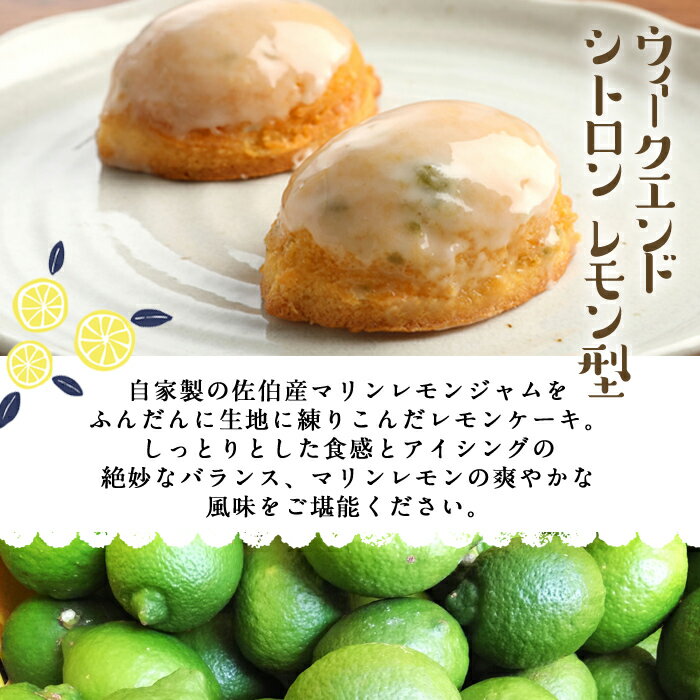 【ふるさと納税】＜内容量が選べる＞ウィークエンドシトロン レモン型 (計10～25個) レモン レモンケーキ スイーツ スウィーツ 菓子 焼き菓子 洋菓子 おやつ 個装 大分県 佐伯市【ER025・ER026・ER027・ER030】【古川製菓】 - 画像3