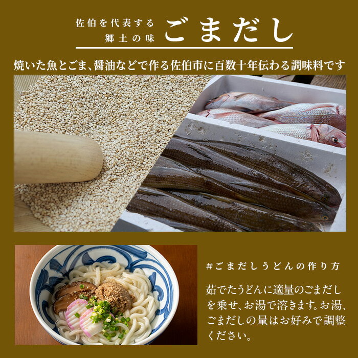 【ふるさと納税】塩糀が入ったまろやかごまだし食べ比べセット (2種×各160g) 魚介 加工品 加工食品 調味料 郷土料理 うどん お茶漬け 大分県 佐伯市 【FB01】【旬彩一会・仁】 サムネイル2