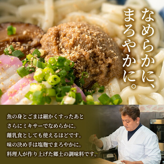 【ふるさと納税】塩糀が入ったまろやかごまだし食べ比べセット (2種×各160g) 魚介 加工品 加工食品 調味料 郷土料理 うどん お茶漬け 大分県 佐伯市 【FB01】【旬彩一会・仁】 サムネイル3