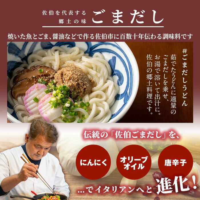 【ふるさと納税】ごまペペソース (計420g・140g×3本) 魚介 加工品 加工食品 調味料 郷土料理 パスタ ソース 大分県 佐伯市 【FB04】【旬彩一会・仁】 - 画像2
