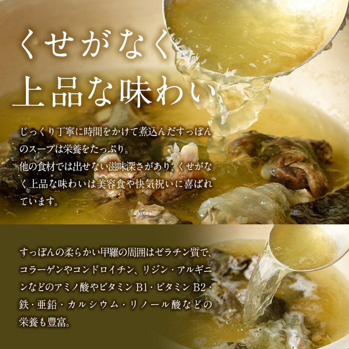【ふるさと納税】料理屋が作った すっぽん 鍋 スープ (約700g) すっぽん スッポン スープ 出汁 身入りコラーゲン 大分県 佐伯市 【FB02】【旬彩一会・仁】 サムネイル3