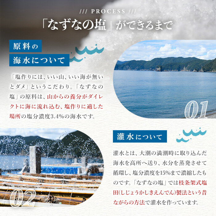 【ふるさと納税】なずなの塩(合計800g・200g×2種×2袋) 塩 ソルト 海水塩 しお ミネラル 天日干し 食品 保存 調味料 漬物 常温 常温保存 大分県 佐伯市 防災【GR01】【株式会社なずなの塩】 サムネイル3