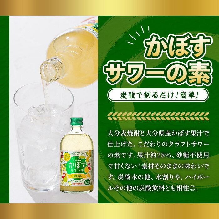 【ふるさと納税】大分県産 かぼすサワーの素(計1.5L・500ml×3本)酒 お酒 かぼす カボス サワー アルコール 飲料 常温 スピード発送 【107300600】【時枝酒店】 サムネイル3
