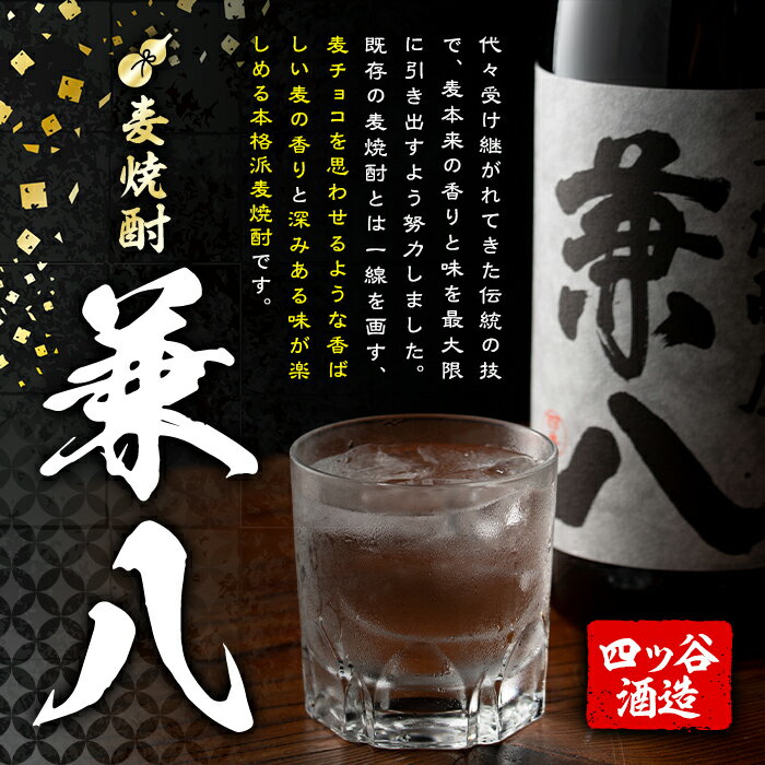 【ふるさと納税】麦焼酎兼八＆和香牡丹 八蝶 ヒノヒカリ (合計1.44L・720ml×2本) 酒 お酒 麦焼酎 720ml アルコール 飲料 常温 飲み比べ セット【108900401】【佐藤酒舗】 サムネイル3