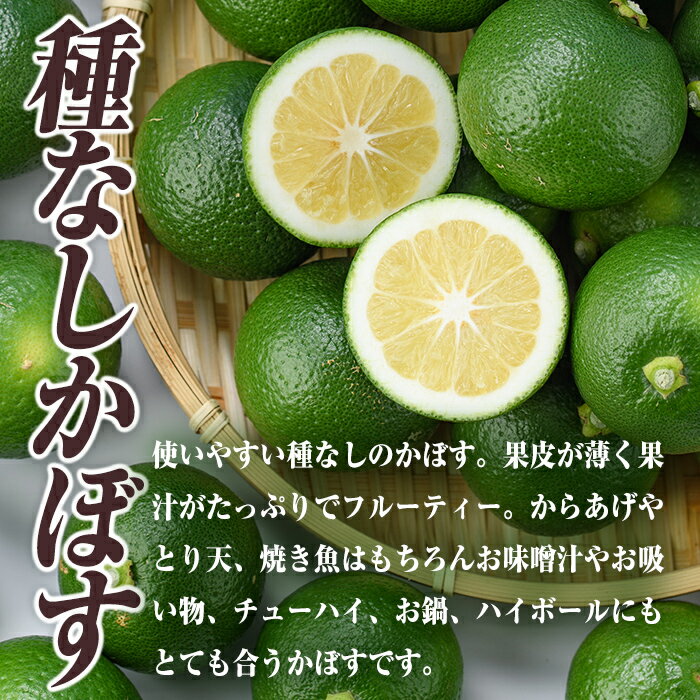【ふるさと納税】＜容量を選べる！＞おもとの丘の種なしかぼす (約2kg or 4kg) 柑橘 かんきつ カボス 種無し 期間限定【111300800・111300900】【未来農林】 サムネイル3
